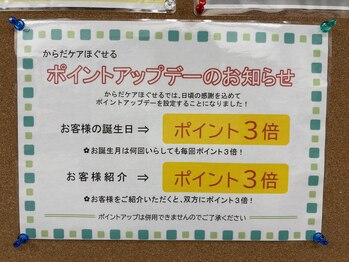 ほぐせる スター鍼灸接骨整体院 竹ノ塚 竹ノ塚東口駅前店/ポイントアップデー