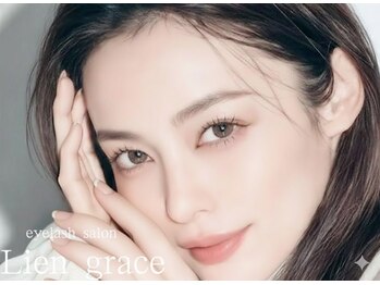 リアングレース(Lien grace)