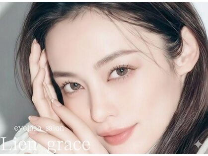 リアングレース(Lien grace)の写真