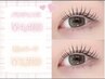 【全員】パリジェンヌラッシュリフト ¥4400