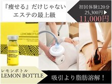 クリニカルエステ イーズ 小田原店の雰囲気(レモンボトル×イーズの技術の組み合わせで史上最高の自分へ!)