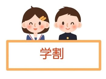 アンカシェット(en cachette)/学生さんに通いやすいプライス