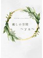 ワイエー(ya)/リラクゼーションサロン 癒しの空間 ｙa