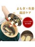 【女性に大人気】温活デトックス★よもぎ温熱器＋マッサージ60分￥6980