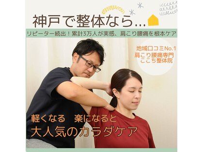 ここち整体院の写真
