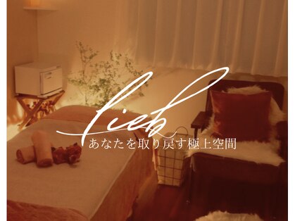 リープ 桑名(lieb)の写真