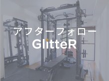 グリター(GlitteR)/アフターフォロー