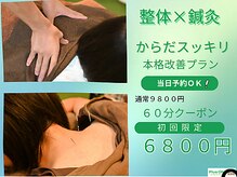プラスワン鍼灸接骨院(Plus ONE鍼灸接骨院)の雰囲気(施術はマンツーマン!国家資格者があなたの問題に向き合います☆)