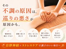 アルファ(alpha)の雰囲気（自律神経を整え肩コリや不眠を解消する不調改善コースも人気♪）