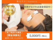 カワル(kawaru)
