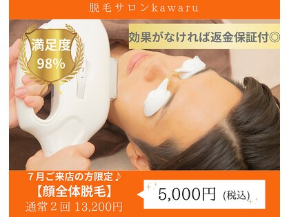 カワル(kawaru)の写真
