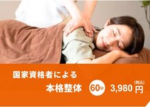 南えど整骨院