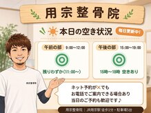 用宗整骨院