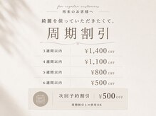 マミノン 武蔵小杉(Maminon)/【再来】マツエク周期割引