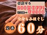 人気No.1【定番の疲労回復メニュー】全身もみほぐし60分　¥5,300 