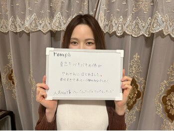 ランプリール 学芸大学(rempli)/【お客様の声☆★】