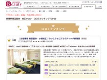 やわらカイロプラクティック新宿院の雰囲気（クチコミランキング1位の実績！「通える整体」で話題沸騰中です）