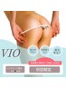 初回限定☆VIO+ヒップセット【男女可】￥4900/￥5900【メンズ】