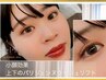 立ち上げラッシュリフト（上下）まつ毛ケアケラチンTR付《内部栄養補給》