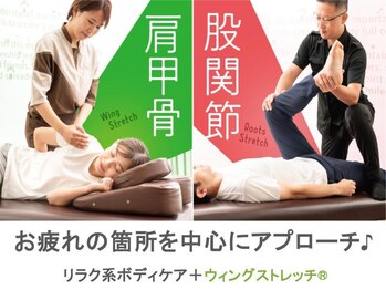 リラク 稲田堤店(Re.Ra.Ku)