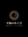 至福のあくび 至福の あくび