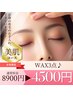 【眉毛アイブロウWax】【おでこ】【お鼻黒ずみ】Wax脱毛3点コース☆