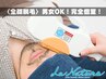 【全顔脱毛】男女OK！完全個室！通常¥8,900→初回価格¥2,000