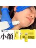 次世代小顔★【脂肪燃焼レモンボトル】×プラズマで140倍浸透小顔！初回体験