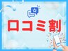 【口コミ割】通常初回4,950円→特別3,300円◎整体×オプション×姿勢分析♪