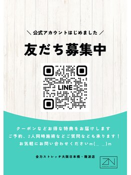 全力ストレッチ 大阪日本橋 難波店/2人同時ペア施術も可能です