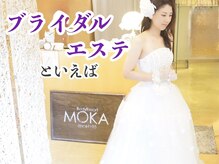 モカフォーブライダル(MOKA FOR BRIDAL)