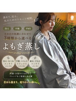 ルポ(Ropos)/温活 よもぎ蒸し
