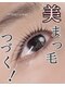 アイラッシュバーリー バイ ノブグループ(EYE LASH BARLEY by NOB GROUP)の写真/《自分史上最高のまつ毛へ》商標登録済のノビコラッシュでマツエクを卒業される方多数！