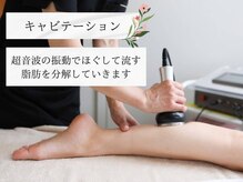 ダイエット サポート(DIET SUPPORT)/キャビテーション＆ラジオ波