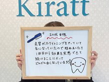 キラット 高知中万々店(Kiratt)/【クリスタルホワイトニング】