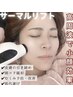 【コラーゲン貯蓄で最強のたるみ予防】サーマルリフトRF　¥10000