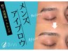 【新規】男性限定/BiViブロウリフト(眉パーマ/眉WAX)ブラシ付き