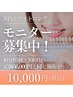 【超お得なモニター募集☆】美白ホワイトニング40分照射×10回分