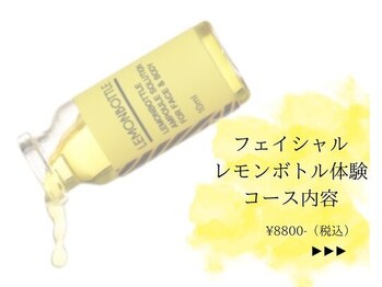 クリニカルエステ イーズ 三宮店/フェイシャルレモンボトル体験