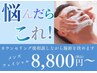 【悩んだらこちら】男性の肌悩みで何をしていいかがわからない方。¥8800~