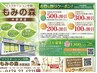 ☆平日、15時からラストまでにご来店のお客様に限り100円割引