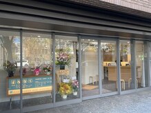 烏丸御池整体院【首肩こり/腰痛/骨盤矯正/姿勢改善】/外観