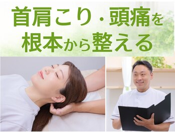 整体院いそはしの写真/【江坂No.1◆首肩こり・頭痛専門】歴24年×施術10万件◆その場で変化を体感！