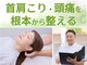 整体院いそはしの写真/【江坂No.1◆首肩こり・頭痛専門】歴24年×施術10万件◆その場で変化を体感！