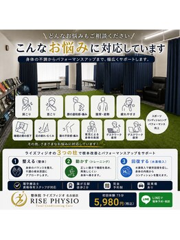 ライズフィジオ 尾張旭店(RISE PHYSIO)/肩こりや腰痛など対応しています