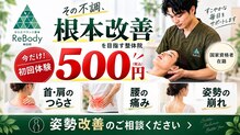 からだバランス整体 梅田院