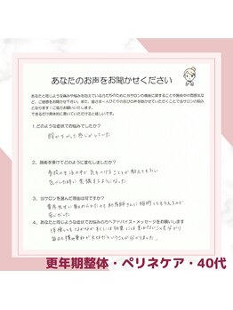 ヴィヴァン(vivant)/更年期整体／40代／お喜びの声