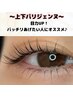 【4回目から♪】上下パリジェンヌ/コーティング付き　￥9900→￥9350