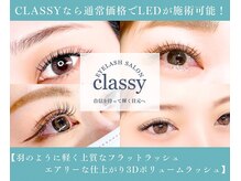 クラッシー 三田駅前店(classy)