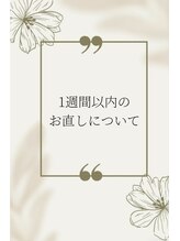 シーペアー(Sea pear)/お直しについて